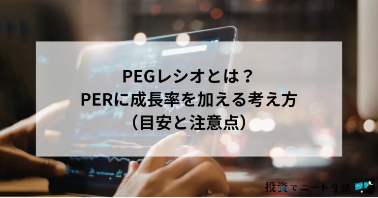 PERとは？意味・計算式・目安をわかりやすく解説（高い/低いの判断も） - InvestorTAT